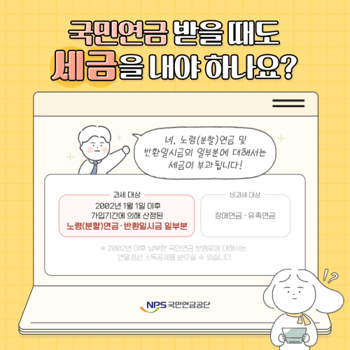 국민연금 받을 때 세금도 신경 써야 할까? 알아두면 좋은 정보!
