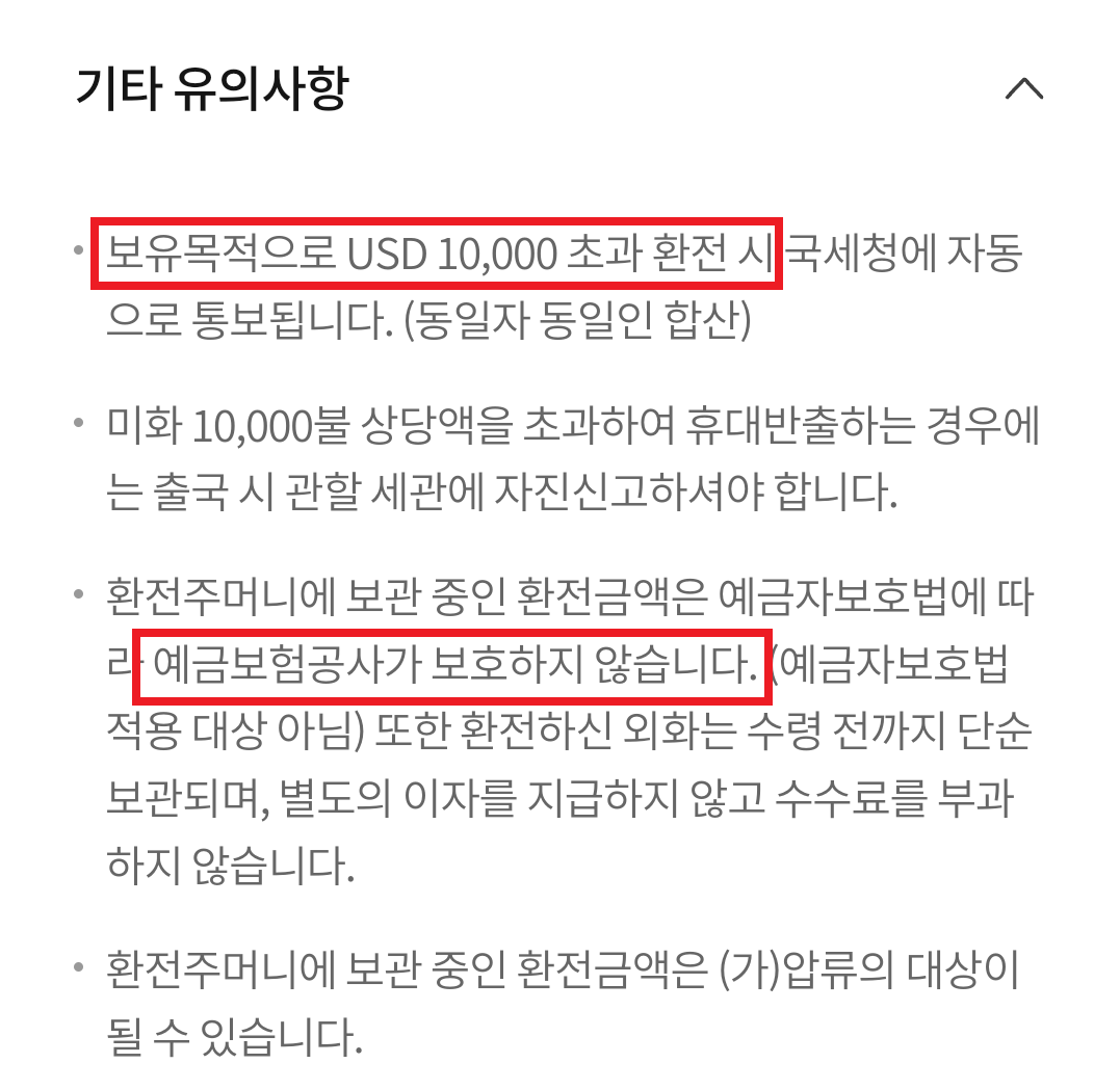 환전주머니-사용-유의사항