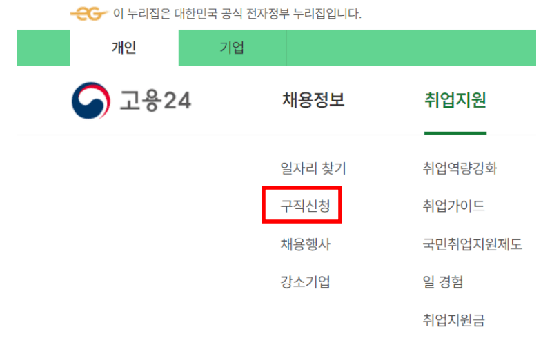 구직신청