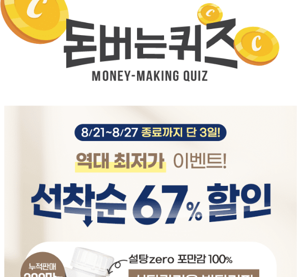 캐시워크 닥터바리스타 방탄커피 퀴즈 썸네일
