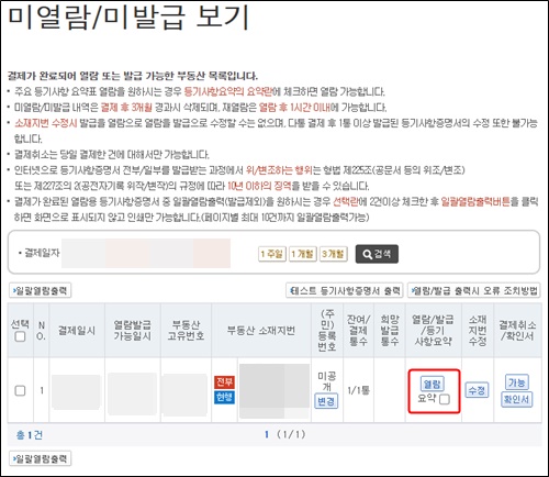 인터넷등기소결과확인
