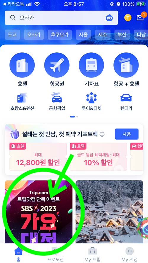 2023 가요대전 티켓팅, 무료 방청 신청, 라인업