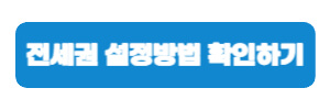 전세권 설정방법 확인 링크