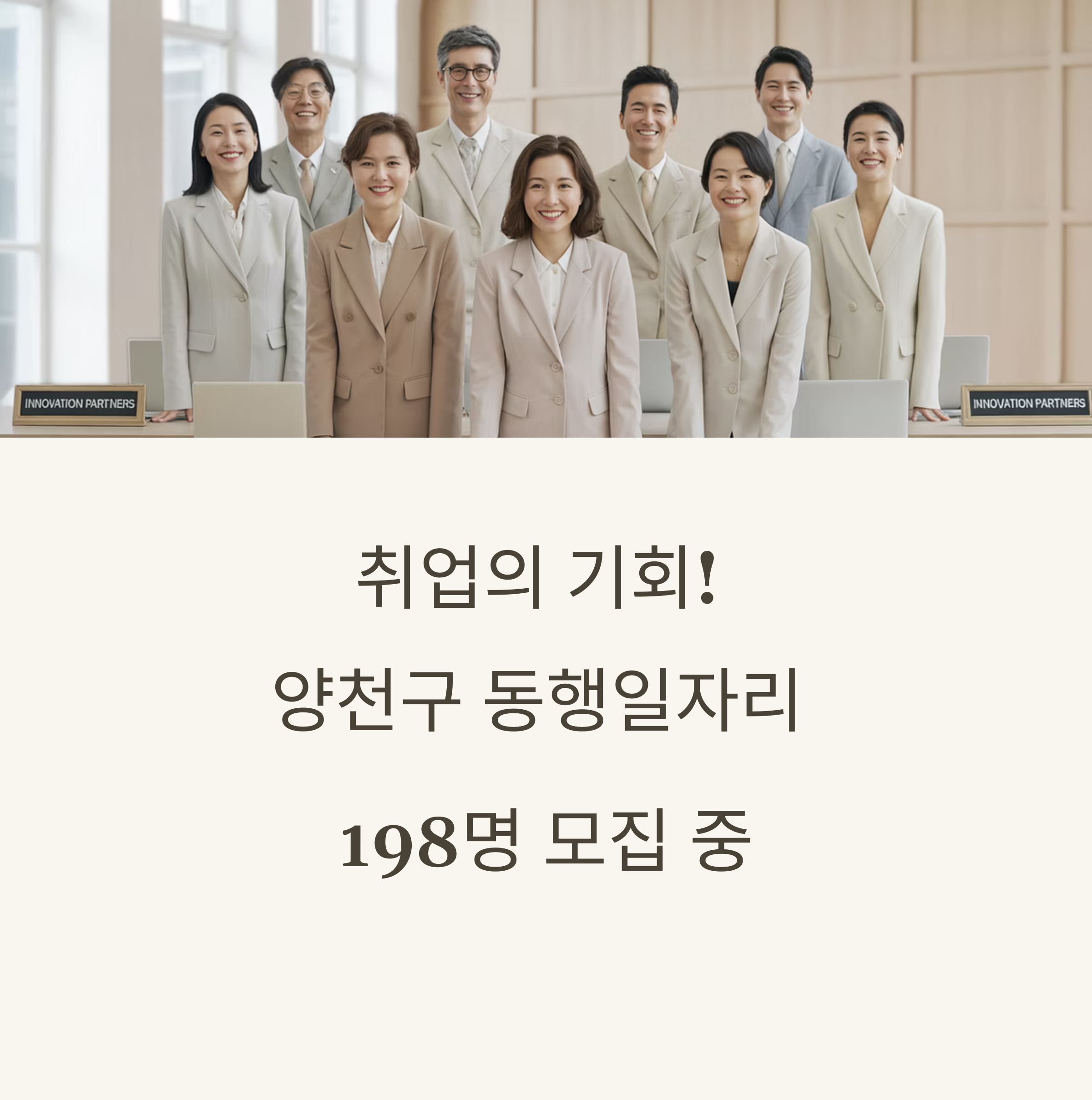 양천구 2025년 하반기 동행일자리 모집