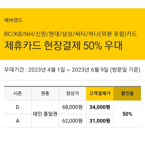 에버랜드 자유이용권 할인