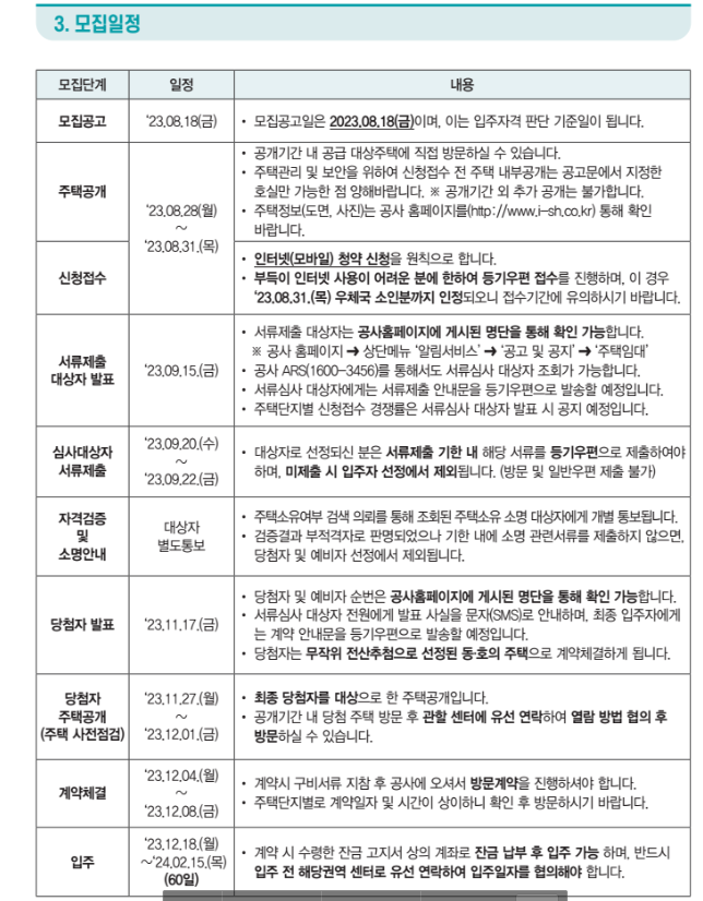 sh 장기미임대 모집일정