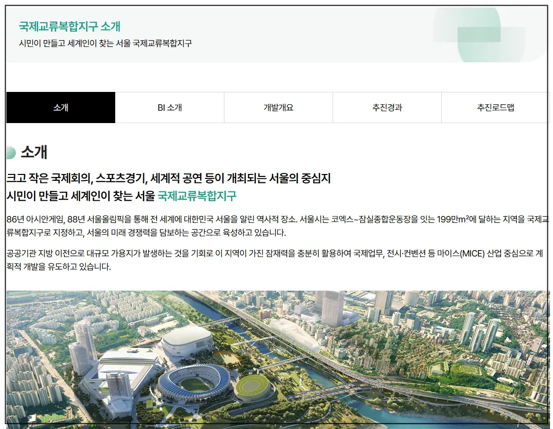 국제교류복합지구