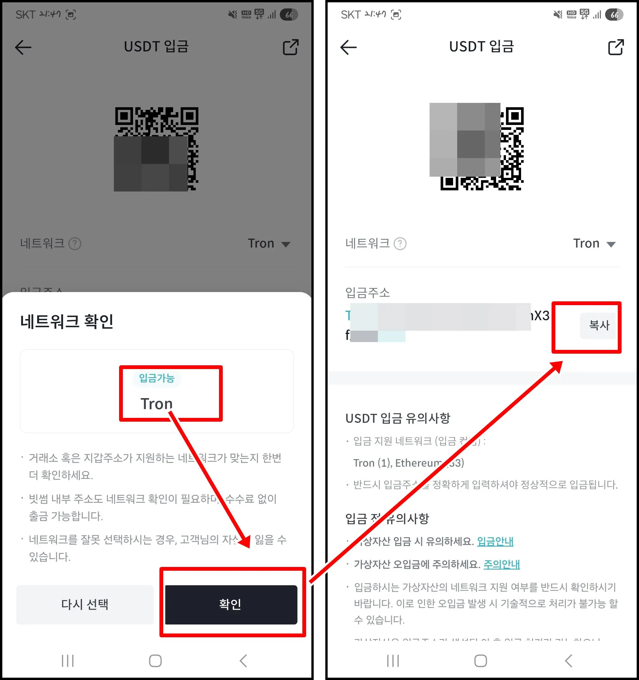 빗썸 테더 주소확인