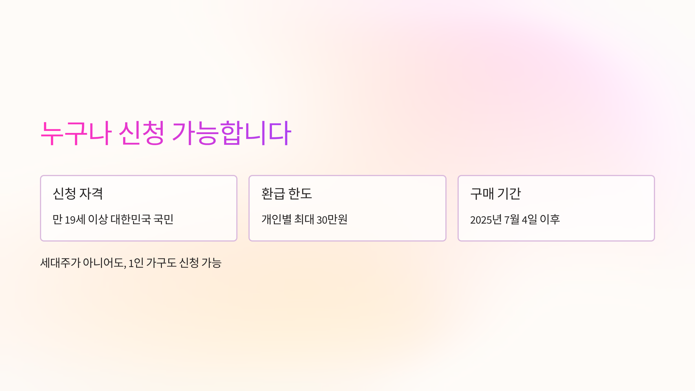 누구나신청가능