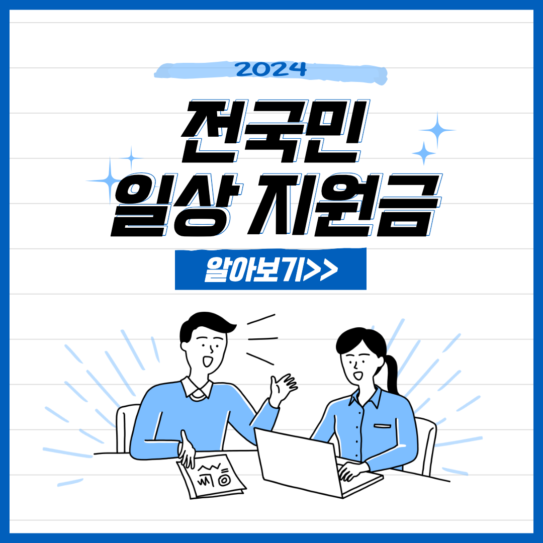 전국민 일상 지원금 섬네일