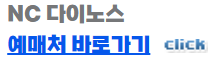 NC다이노스 예매처 바로가기