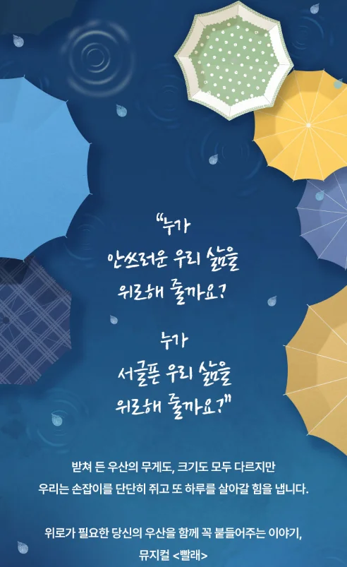 뮤지컬 빨래 일정 캐스팅