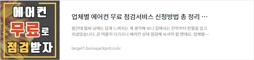 에어컨 점검서비스 안내 글