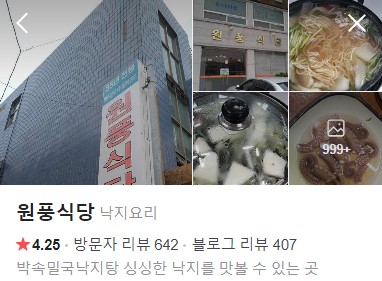 태안 원풍식당 네이버 플레이스