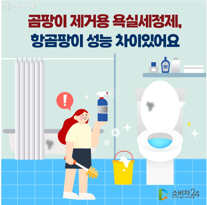 곰파이제거, 소비자24