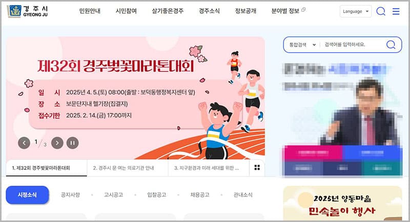경주시청 홈페이지 바로가기
