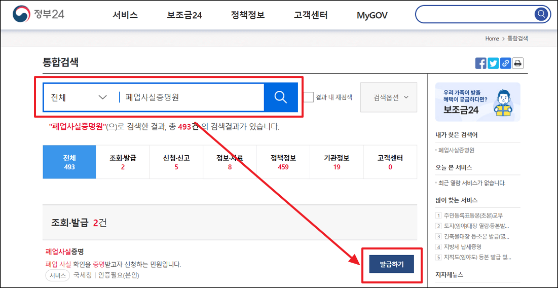 폐업사실증명원