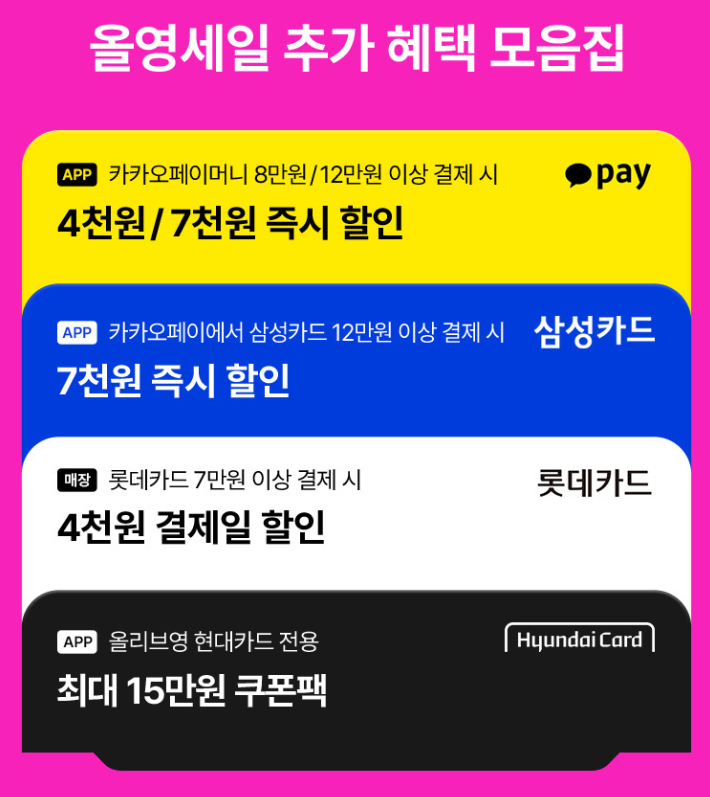 올리브영