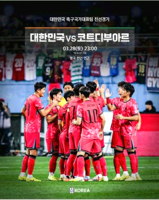 코트디부아르 축구 대표팀명단 홍명보 감독 선수 정리