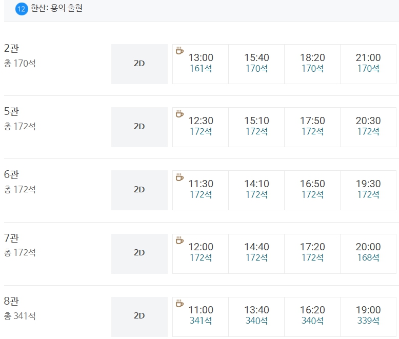 메가박스 파주출판도시 상영시간표