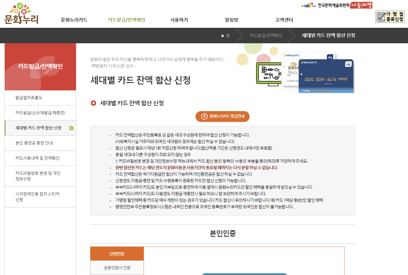 문화누리카드-발급방법