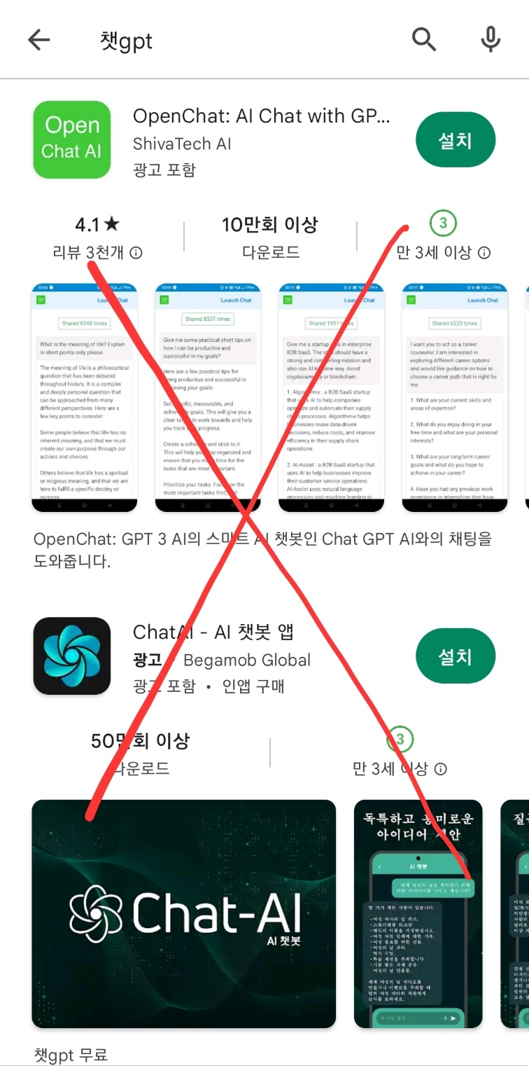 챗gpt 앱 사기