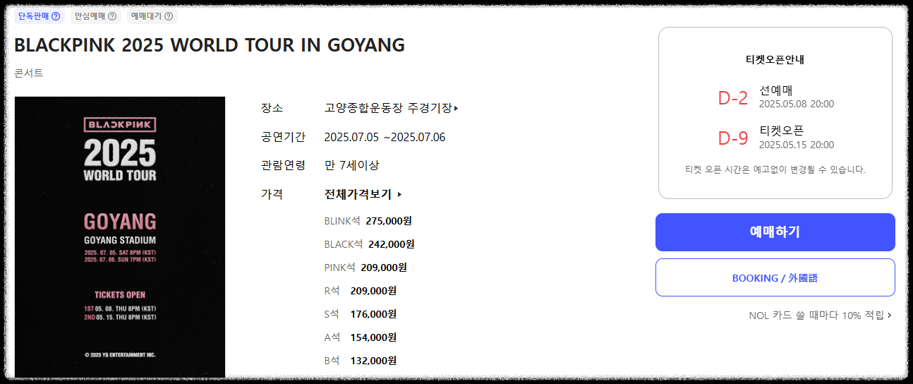 블랙핑크 콘서트