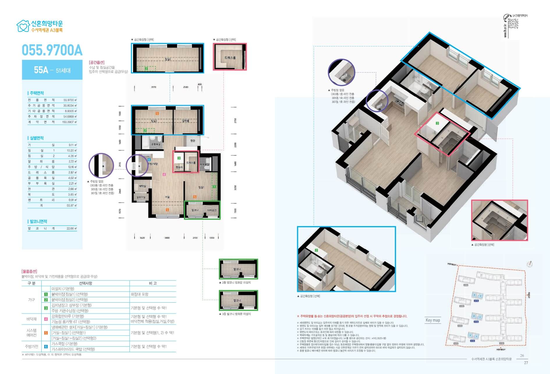 수서역세권 A3 디아크리온 신혼희망타운 팸플릿
