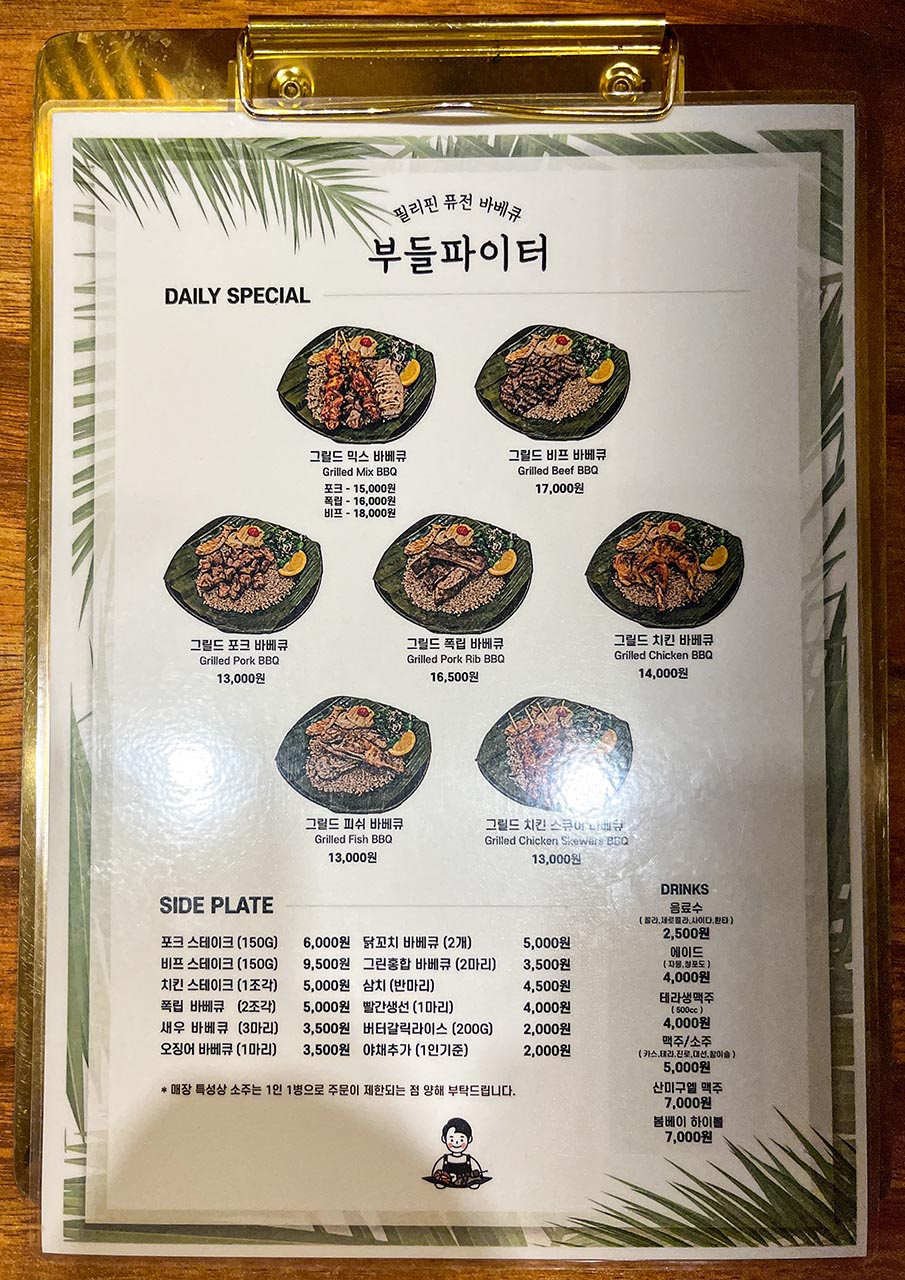 부들파이터 메뉴판