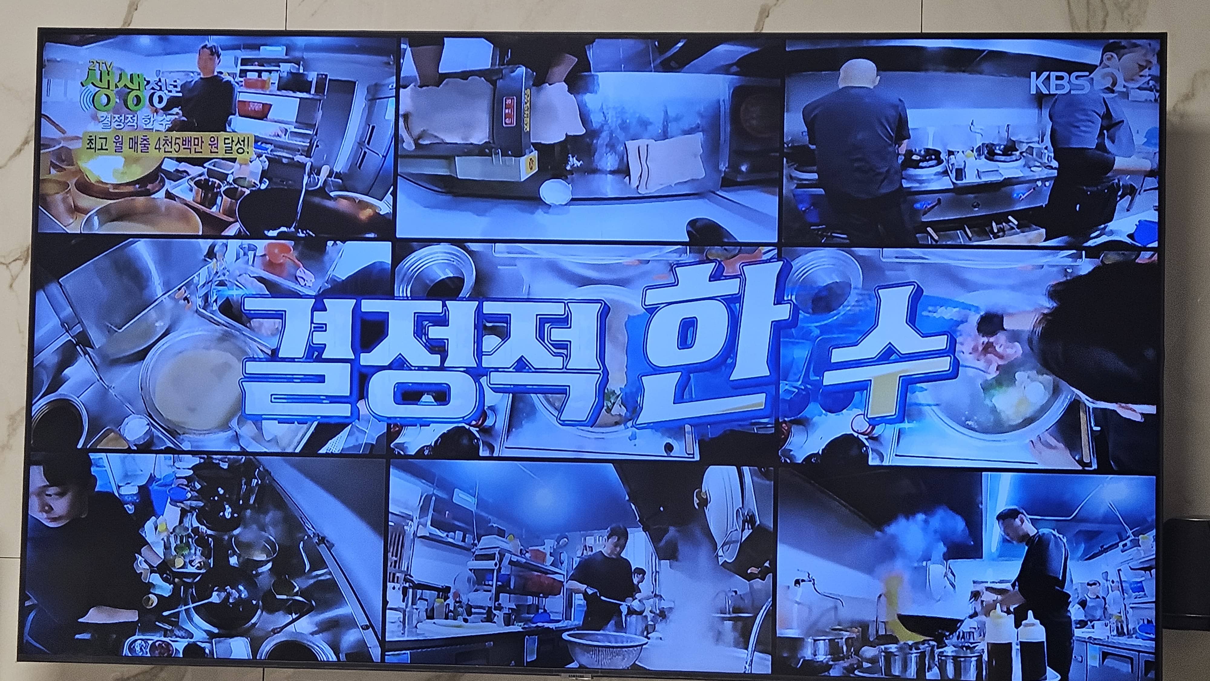 생생정보 결정적 한 수! 문경의 숨겨진 보물, [진일미] 중식당 전격 소개!