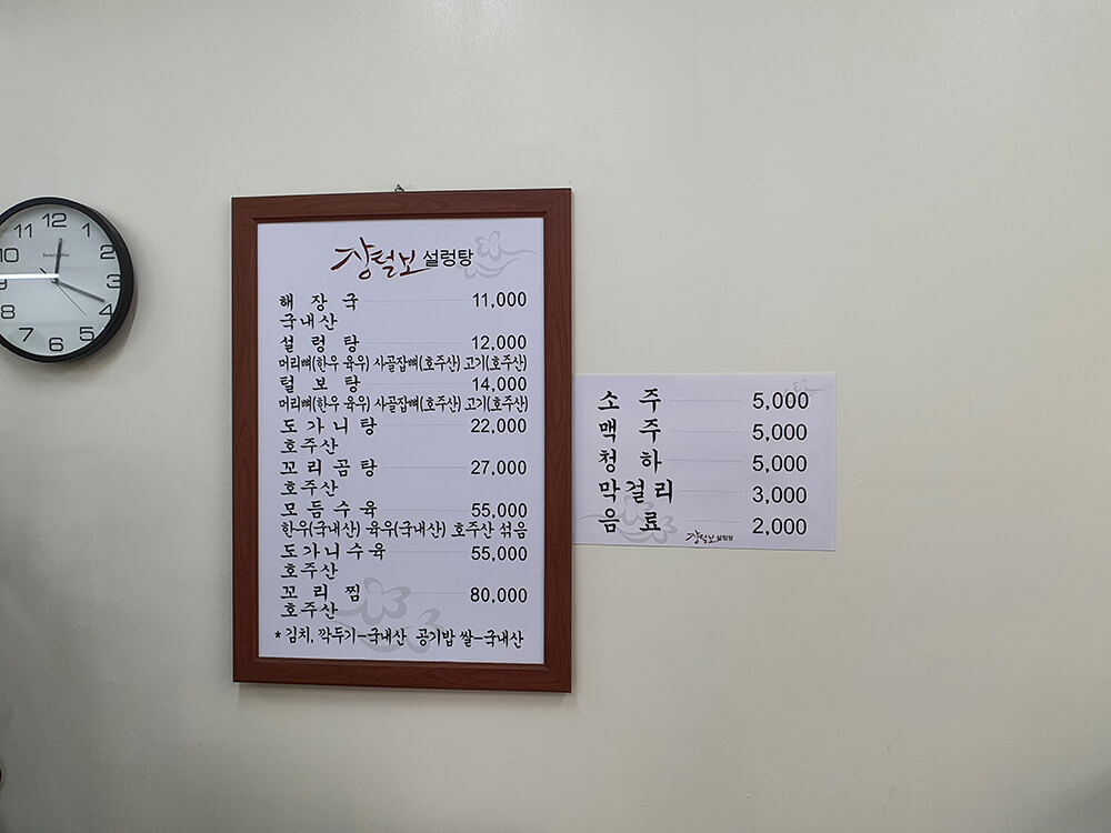 장털보설렁탕 본점4