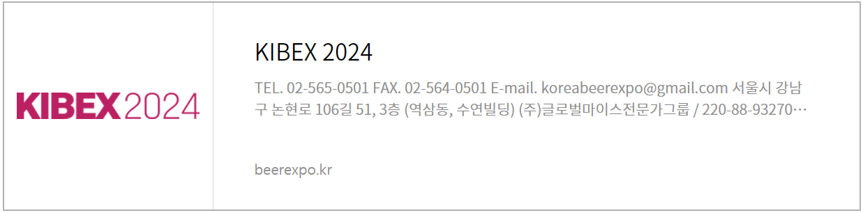 제6회 대한민국 맥주박람회 홈페이지