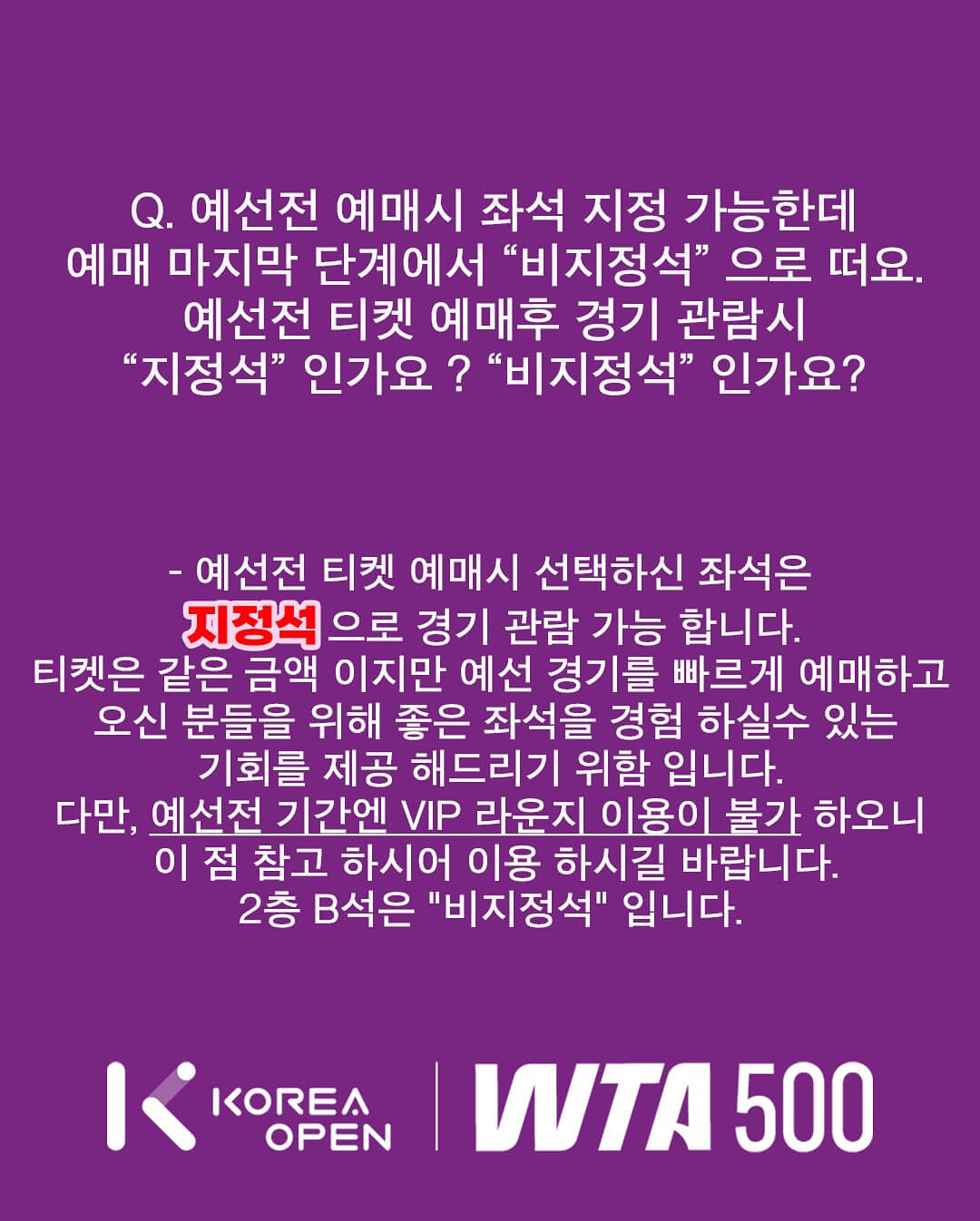 WTA 500 코리아오픈