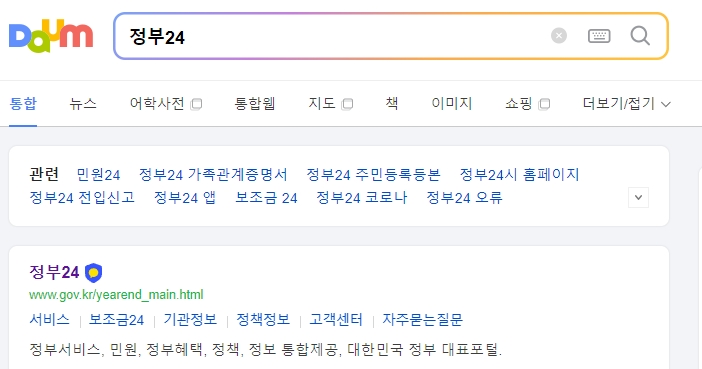 정부24 홈페이지 메인 화면에 접속한 모습