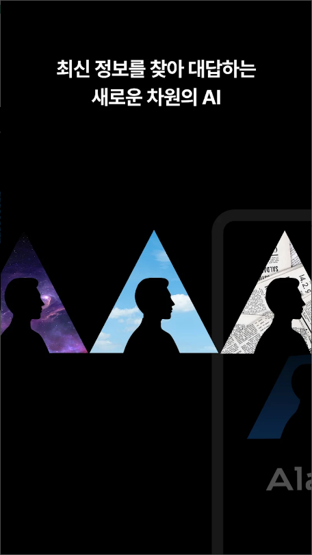 앨런, 실시간으로 정보를 찾아 답하는 더 똑똑한 AI