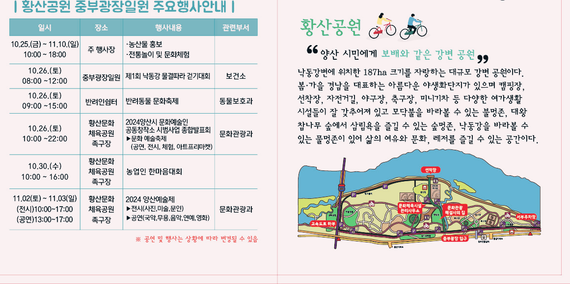 2024 양산국화축제 주요행사 안내