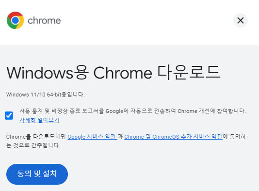 크롬pc-다운로드