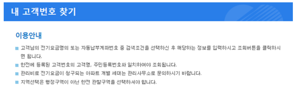 고객번호(동호수) 조회