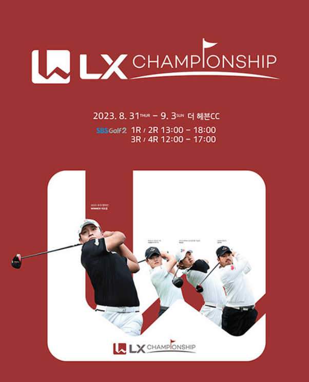 LX 챔피언십