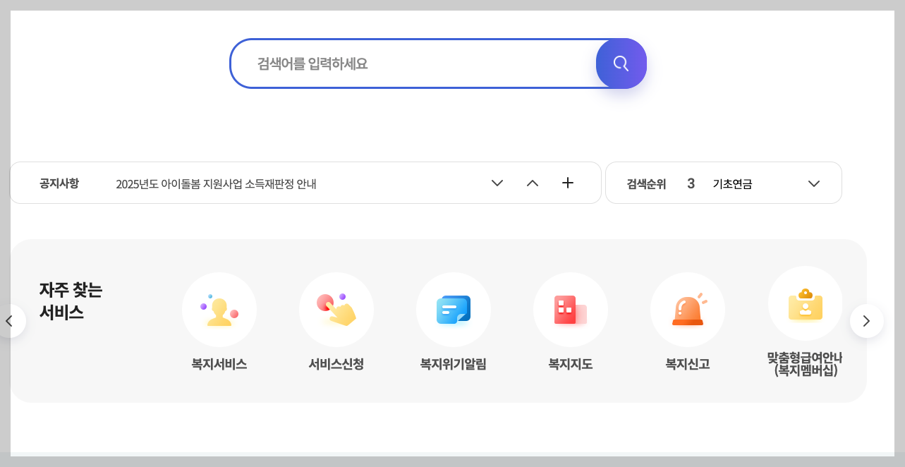 2025 긴급생계지원금 신청 방법, 대상, 혜택 등 3분 정리