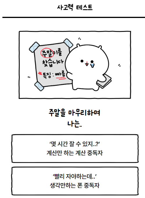 적 사고 테스트