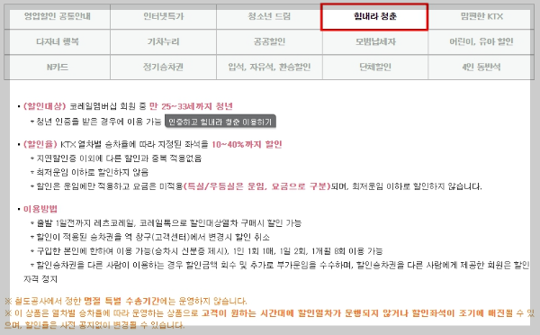 KTX-할인방법-홈페이지-할인제도
