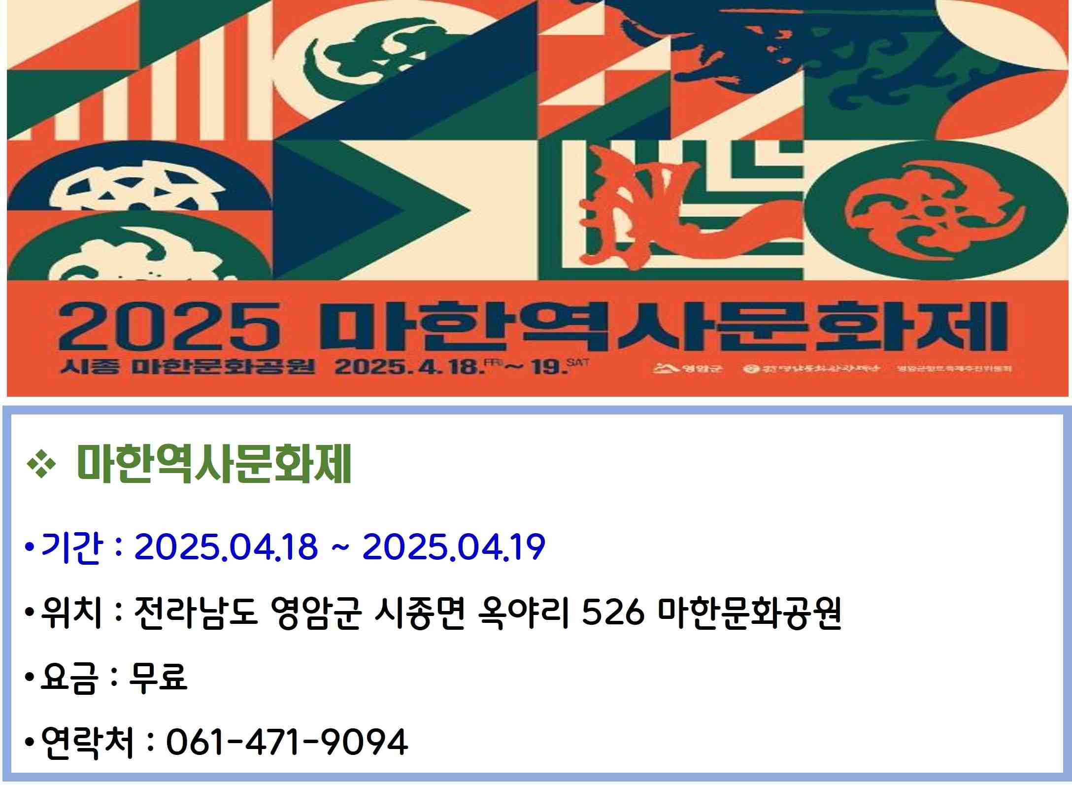 마한역사문화제