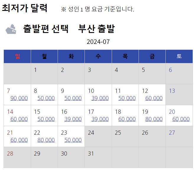 부산-후쿠오카-배편-요금-할인정보