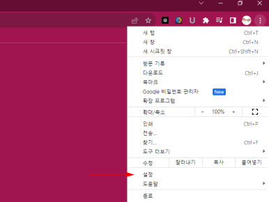개인 계정 구글 설정