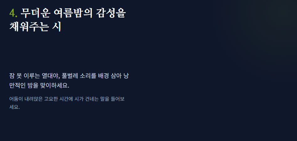 7월의 시모음