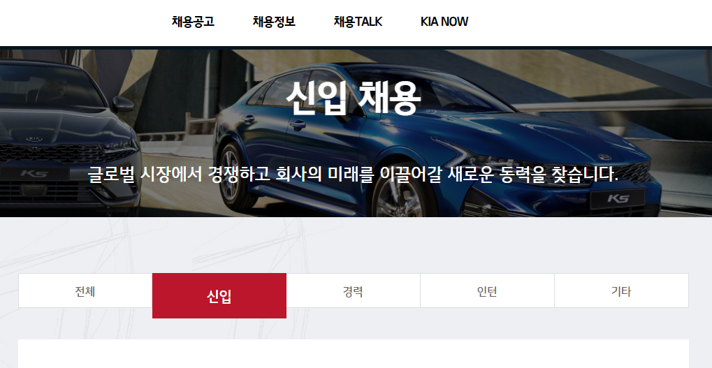 기아자동차 채용