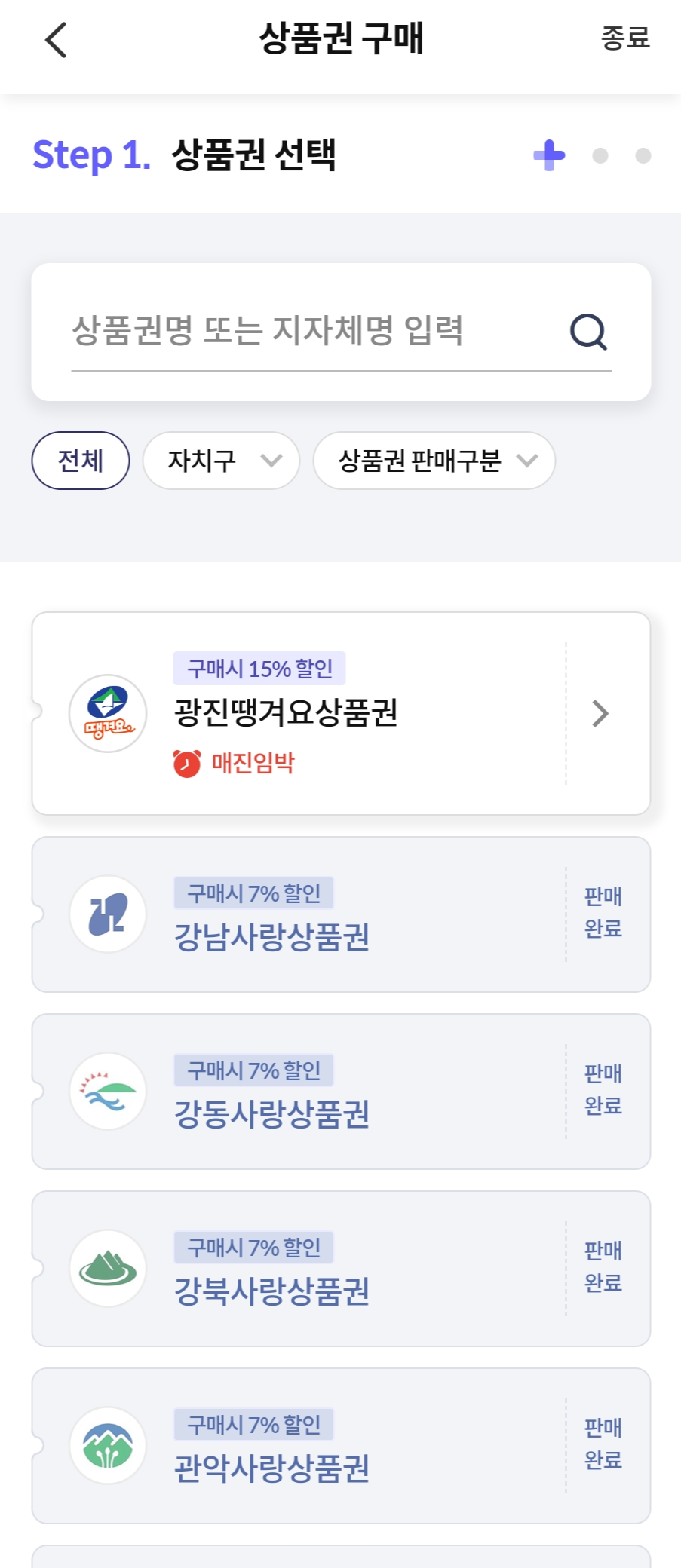 서울사랑상품권 서울페이 발행일정