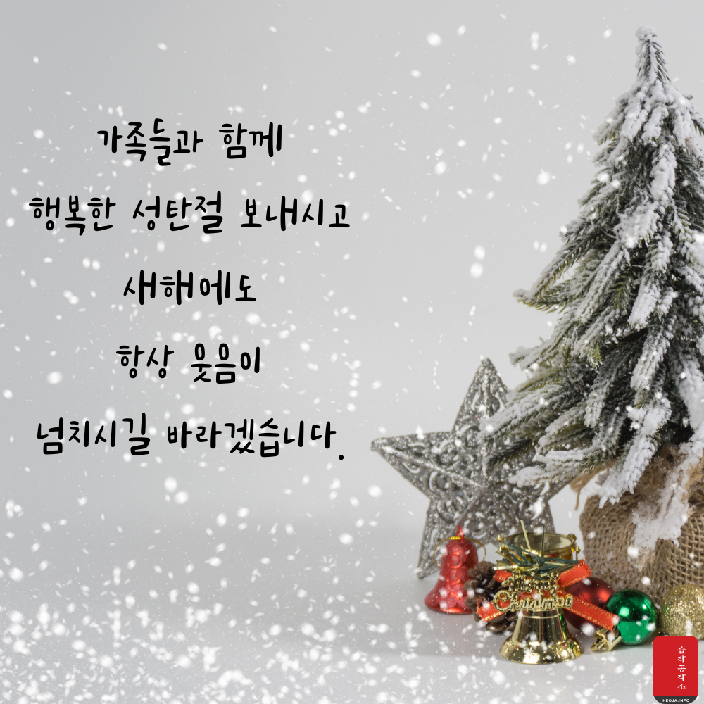 크리스마스 인사말 문구 이미지 모음집 문자 안부 메세지 모음