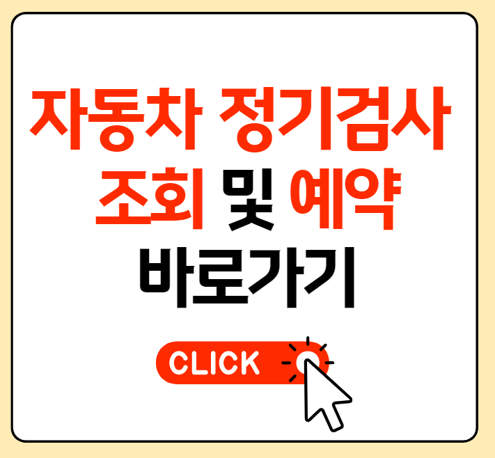 자동차 검사예약